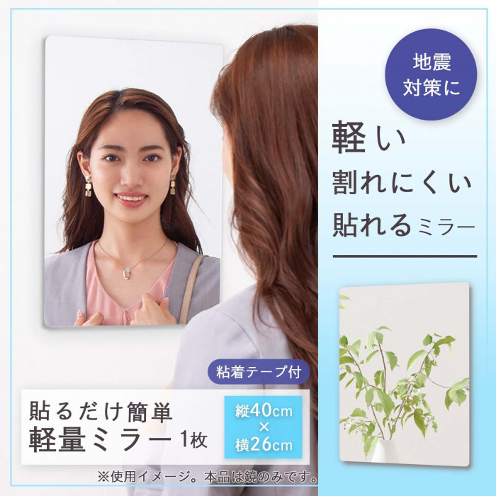 地震対策に、貼るだけ簡単軽量ミラー