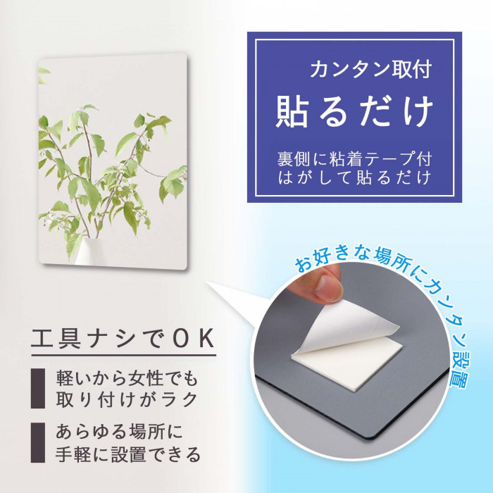 カンタン取付　貼るだけ。