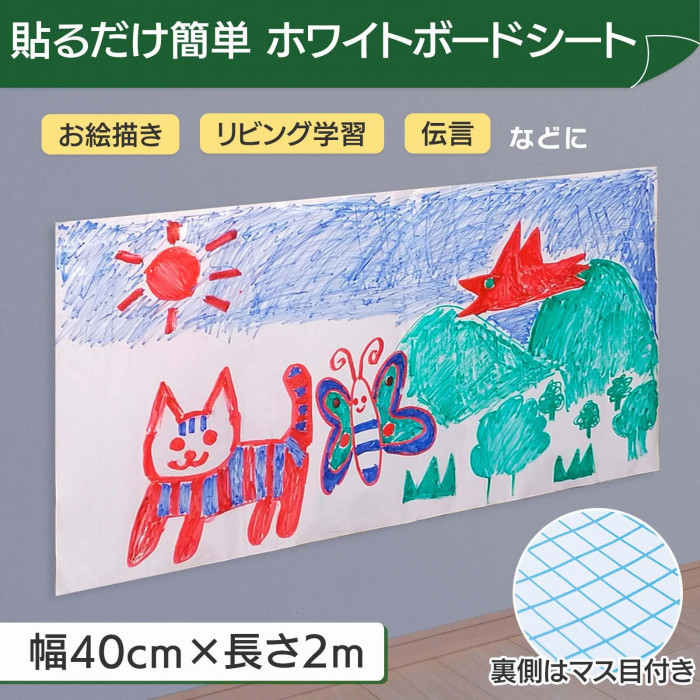 貼るだけ簡単 ホワイトボードシート 40cm×2m カットOK 粘着 貼るタイプ