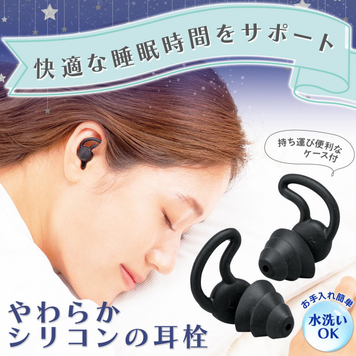 やわらか シリコンの耳栓 水洗いOK 衛生的 ケース付き 睡眠用耳栓 防音