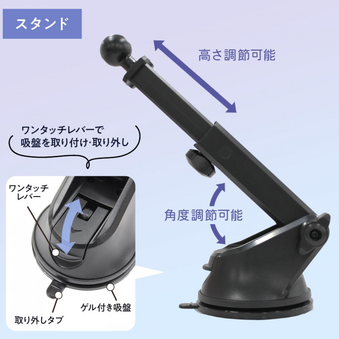 スタンドはワンタッチレバーで吸盤を取り付け・取り外し