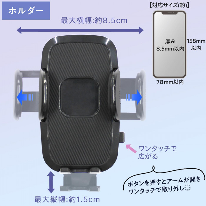 ホルダー横のボタンを押すとアームが開きワンタッチで取り外し