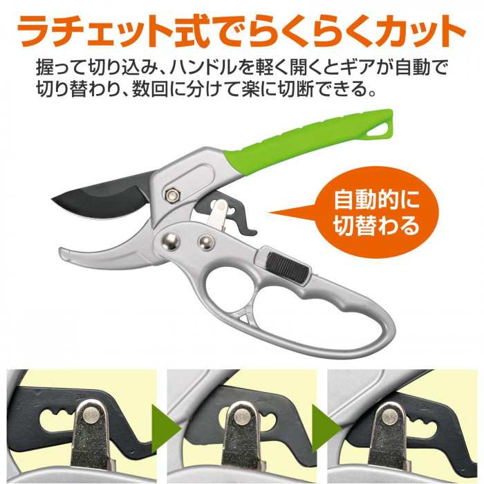 ラチェット式のガーデン剪定ばさみ 直径20mmまで 枝切りばさみ