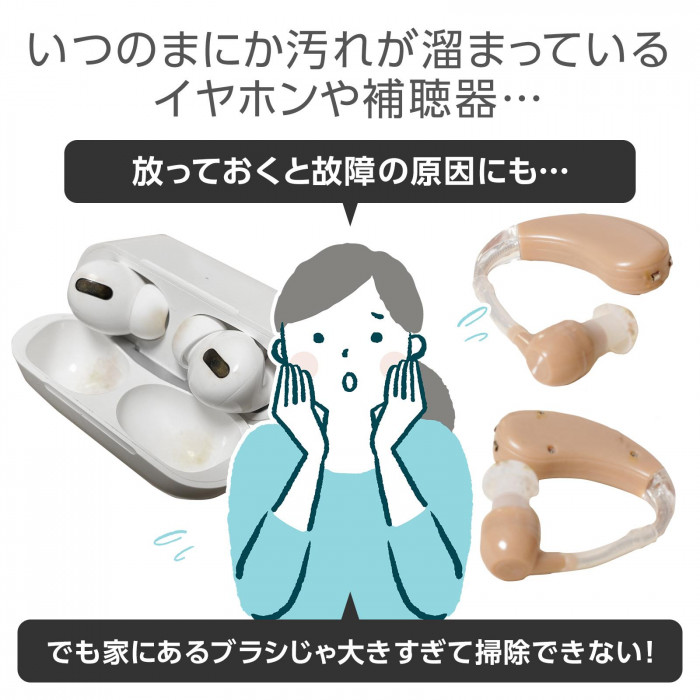 イヤホンなどは汚れを放っておくと故障の原因にも