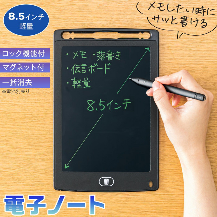 電子ノート 8.5インチ 電子メモ 薄型 軽量 落書き 伝言 マグネット 冷蔵庫 玄関 ワンタッチ消去 ボタン電池 筆圧感知 ロック機能 立てかけ :  390715 : 通販奉行 - 通販 - Yahoo!ショッピング