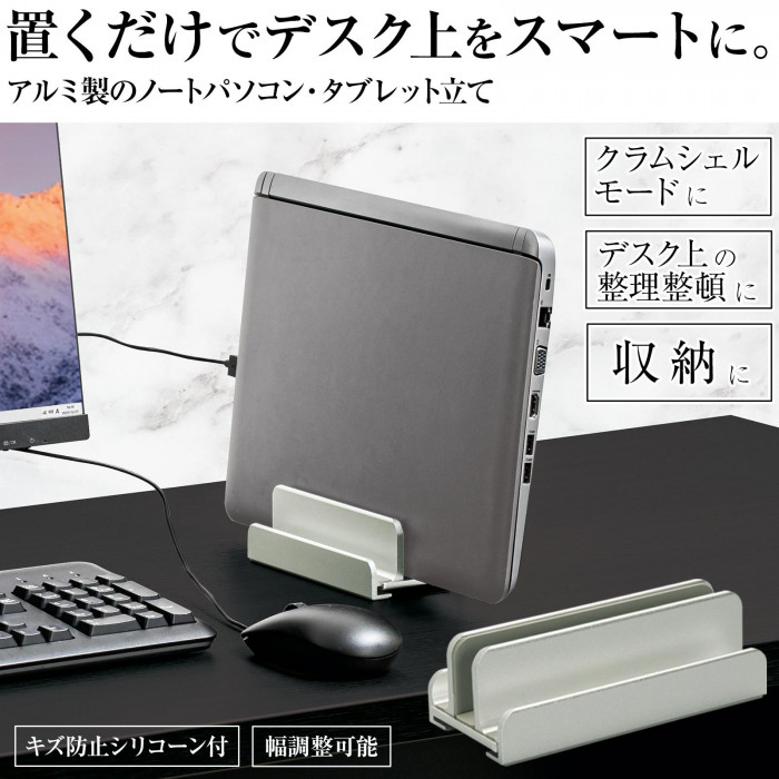 置くだけでデスク上をスマートに　クラムシェルモード　整理整頓　収納