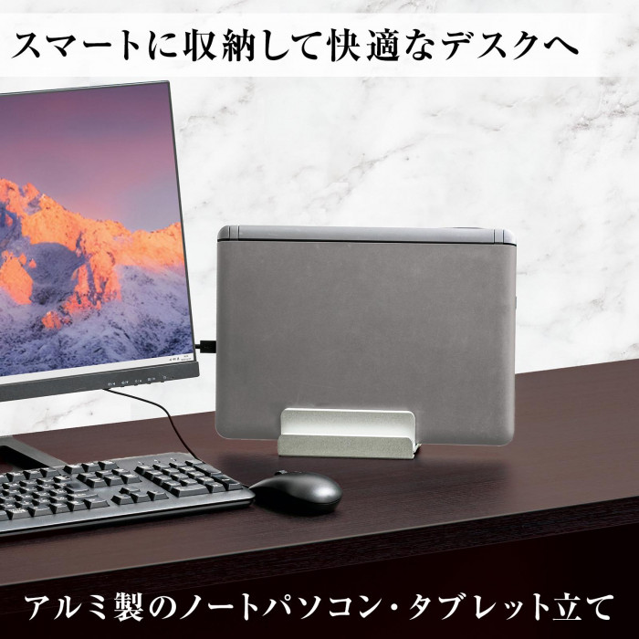 スマートに収納して快適なデスクへ　アルミ製のノートパソコン・タブレット立て