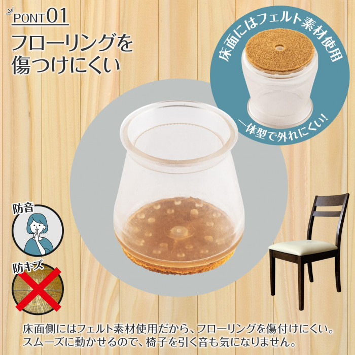 フローリングを傷付けにくい　防音　防キズ