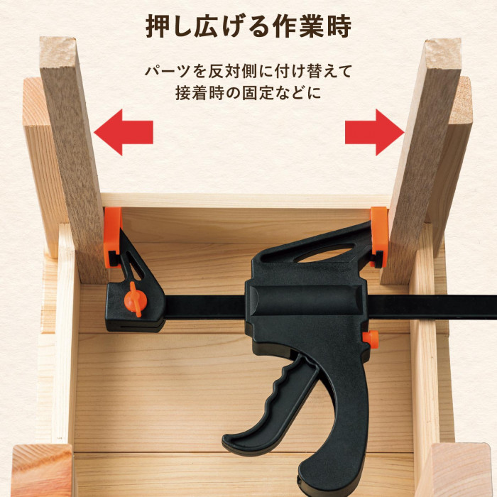押し広げる作業時はパーツを反対側に付け替えて、締め付け時と同様にスライド?固定。