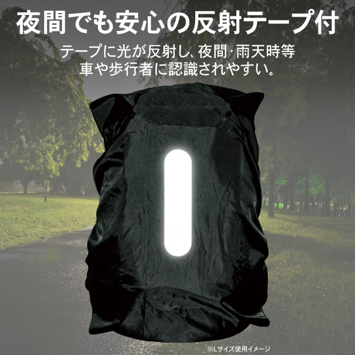 夜間でも安心の反射テープ付