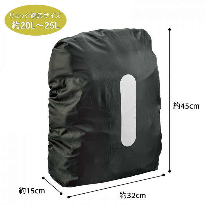 リュック適応サイズ　20L〜25L