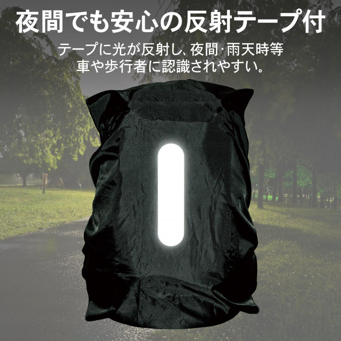 夜間でも安心の反射テープ付