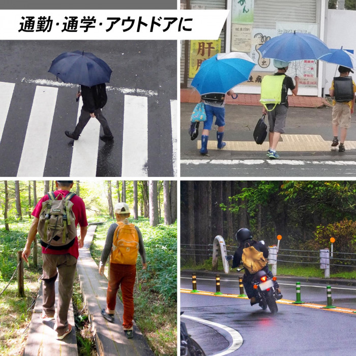 通勤・通学・アウトドアに