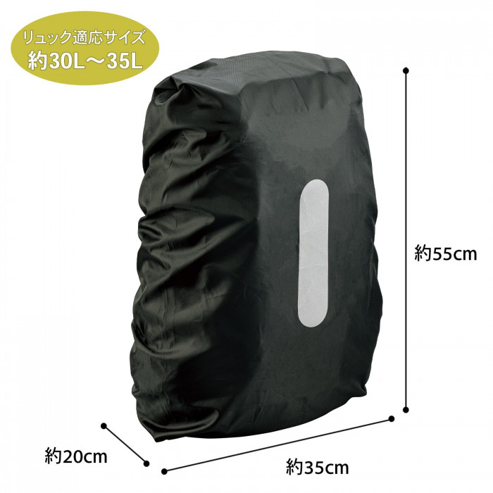 リュック適応サイズ　30L～35L