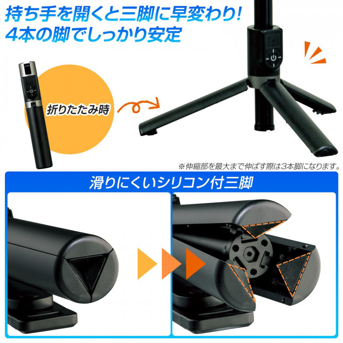 持ち手を開くと三脚に早変わり　シリコン付　4本の脚でしっかり固定