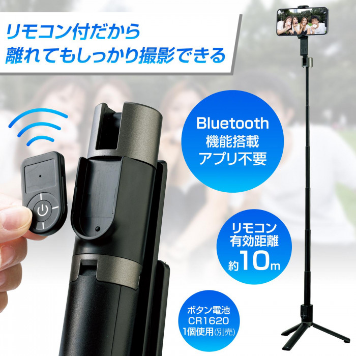 リモコン付だから大人数でもしっかり撮影できる