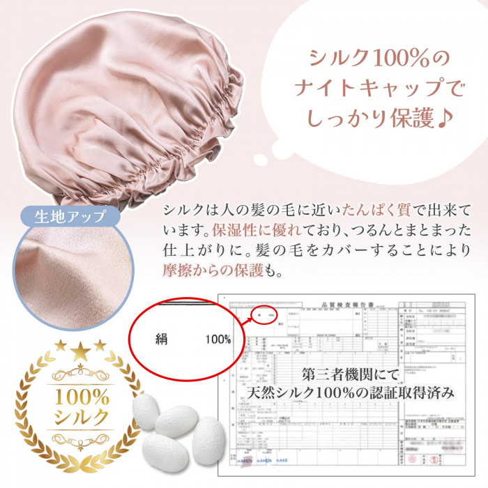 シルク100%の認証取得済み