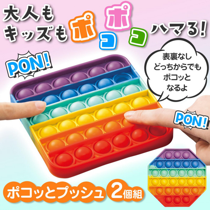 大人もキッズもポコポコハマる!