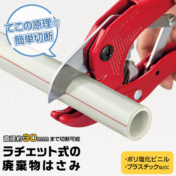 はさみこ様 たのメル便 6/13 予定分 ラチェット式の廃棄物はさみ 直径30mmまで 万能ハサミ プラスチック