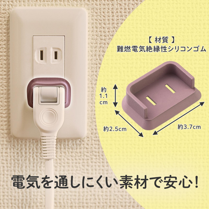 電気を通しにくい素材で安心!