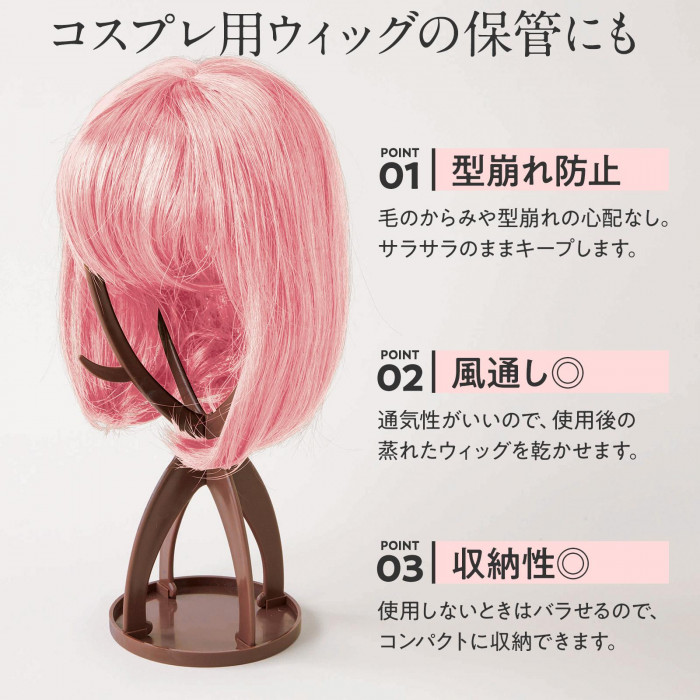 コスプレ用ウィッグの保管にも