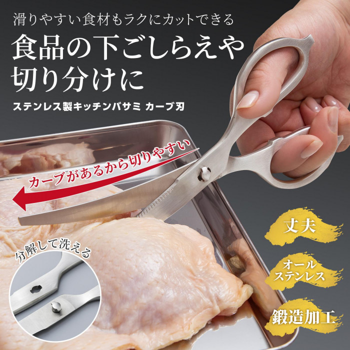 ステンレス製キッチンバサミ カーブ刃 丈夫 オールステンレス ステンレス製キッチンバサミ カーブ刃 丈夫 オールステンレス