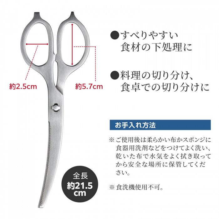 ステンレス製キッチンバサミ カーブ刃 丈夫 オールステンレス ステンレス製キッチンバサミ カーブ刃 丈夫 オールステンレス