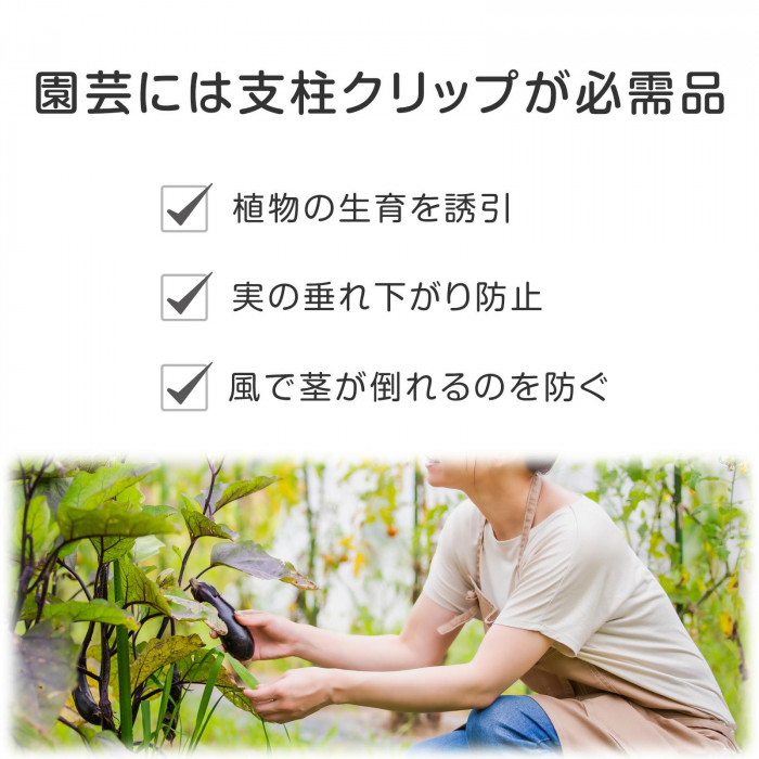 園芸には支柱クリップが必需品