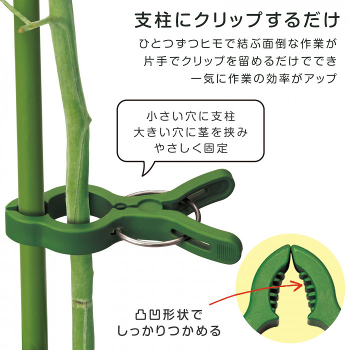 支柱にクリップするだけなので一気に作業の効率アップ
