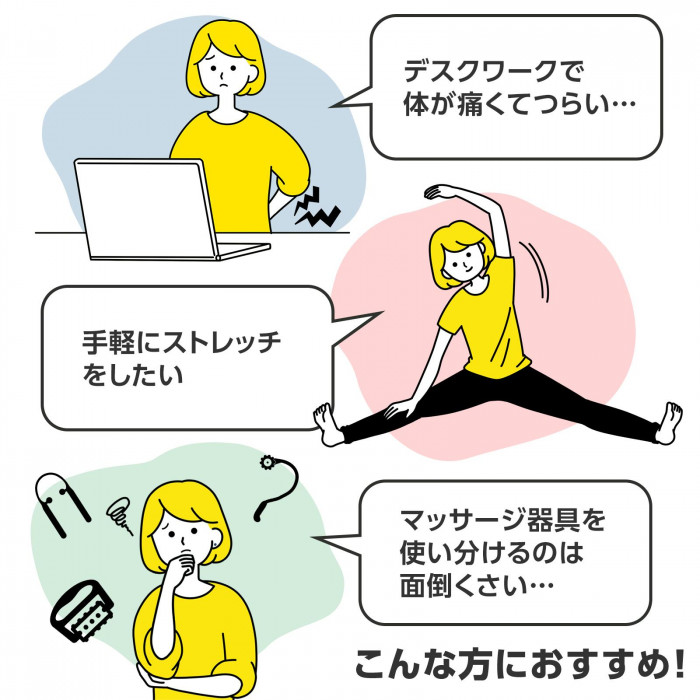 いろんな体のこり、お悩みに。