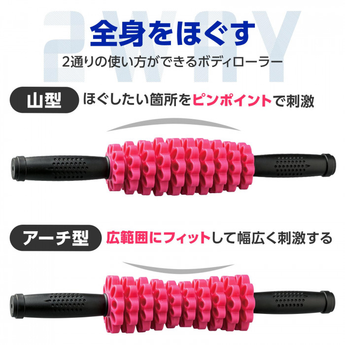 2通りの使い方ができるボディローラーで全身をほぐす。
