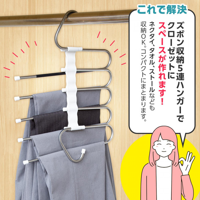 ズボン収納ハンガー 5連 耐荷重10kg 組立式 サビに強い 丈夫 2way 収納