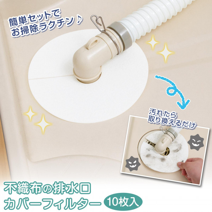 簡単セットでお掃除ラクチン