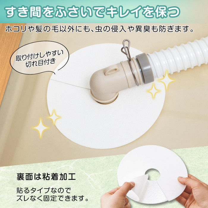 すき間をふさいでキレイを保つ　粘着加工でズレない