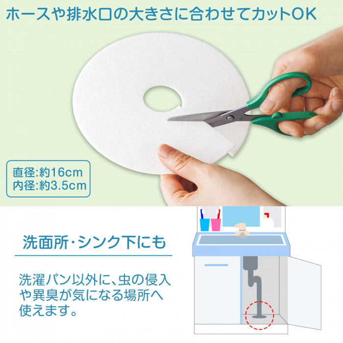 ホースや排水口の大きさに合わせてカットOK