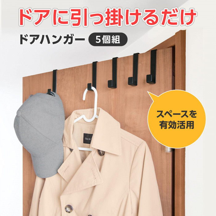 ドアに引っ掛けるだけで収納場所を作れる