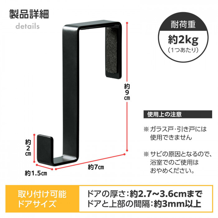 ドアの厚さ約2.7〜3.6cmまで