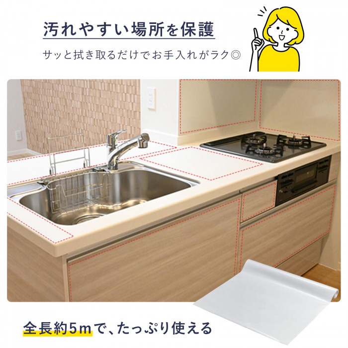 汚れやすい場所を保護