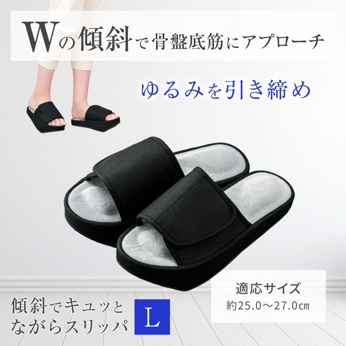 Wの傾斜で骨盤底筋にアプローチ