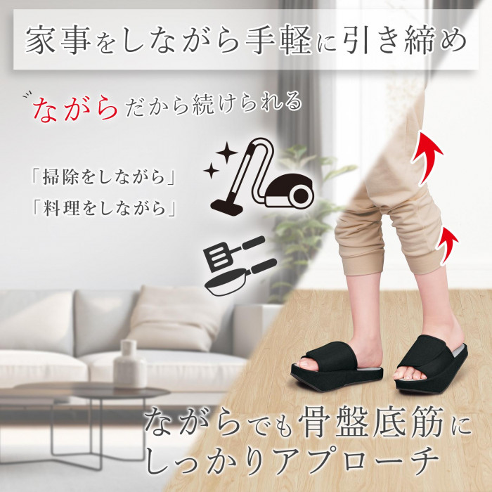 家事をしながら手軽に引き締め