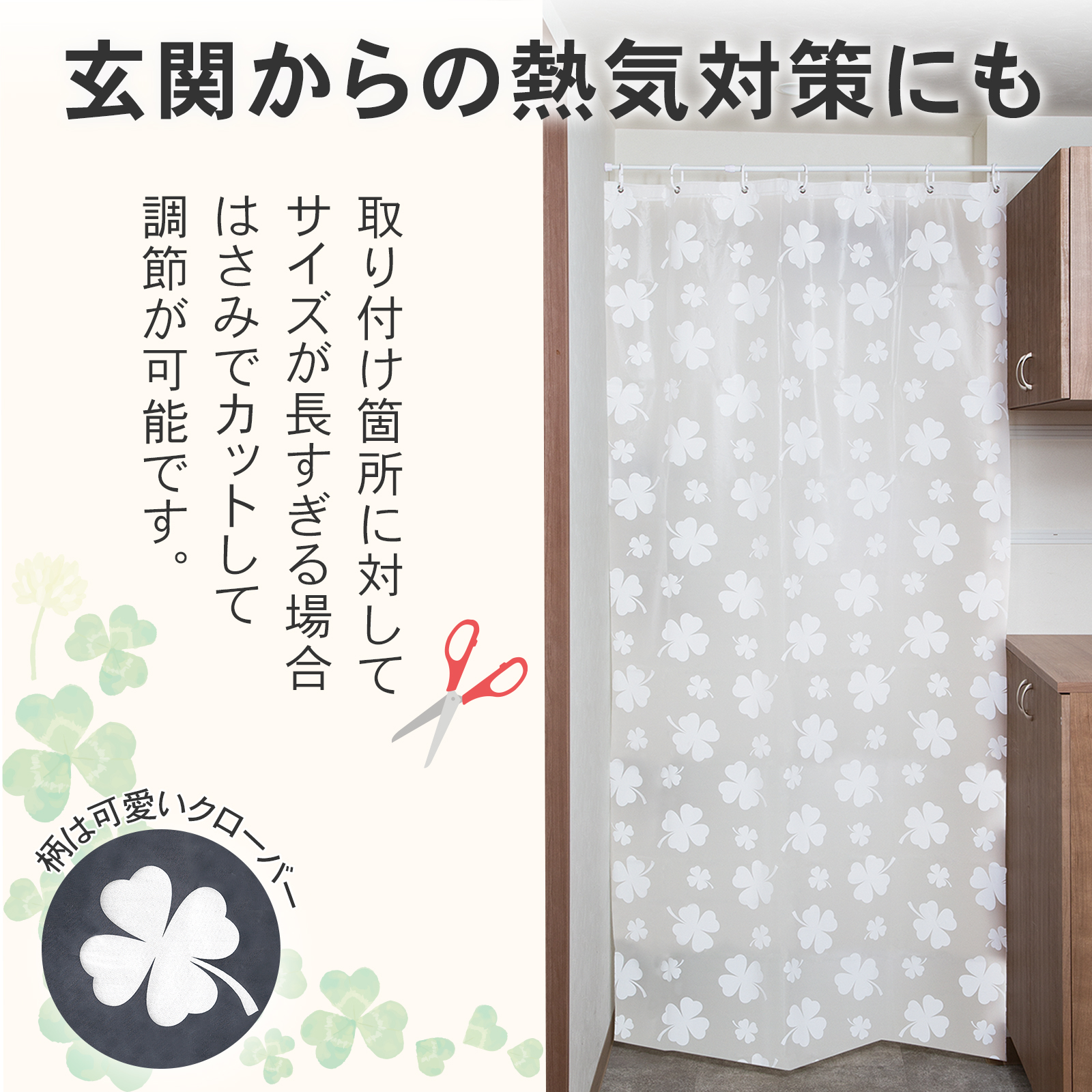 玄関のすきま風対策にも
