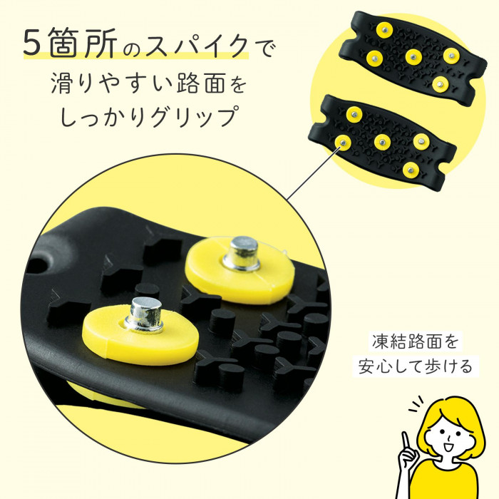 5箇所のスパイクで滑りやすい路面をしっかりグリップ