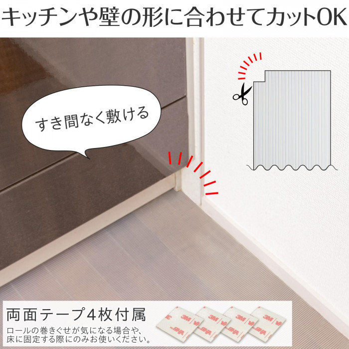 キッチンの壁の形に合わせてカットOK　すき間なく敷ける　両面テープ4枚付属　