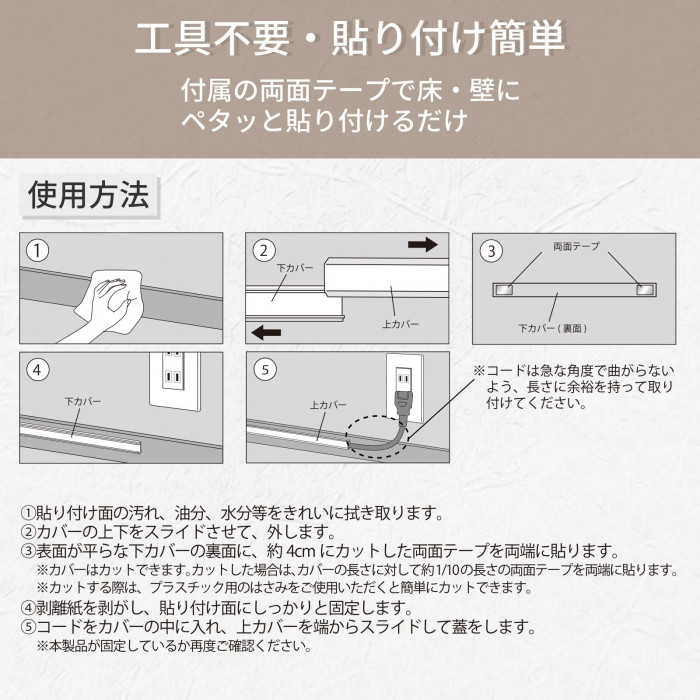 工具不要・貼り付け簡単