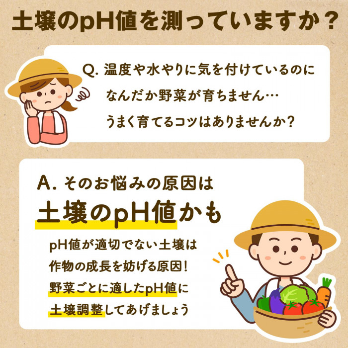 土壌のpHを測っていますか?