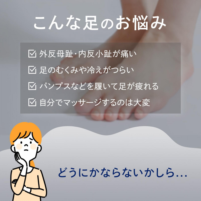 こんな足のお悩み