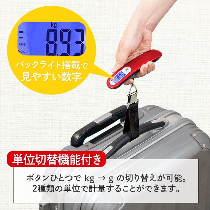 単位切替機能付き、バックライト搭載