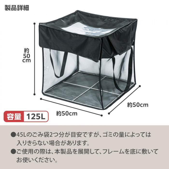 容量125Lで45Lのごみ袋が約2袋入る。