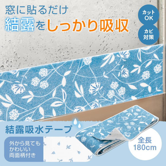 結露吸水テープ アイビー柄 180cm カットOK 交換目安6ヶ月 カビ対策 防カビ 弱粘着 跡が残りにくい 起毛素材 吸水 蒸発 両面柄付 窓 冬場  : 390873 : 通販奉行 - 通販 - Yahoo!ショッピング