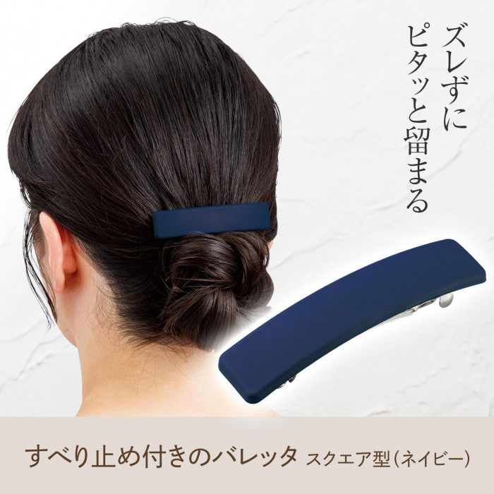 滑り止め付きで ズレすにピタッと留まる